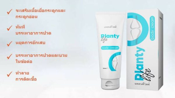 planty life cream benefits