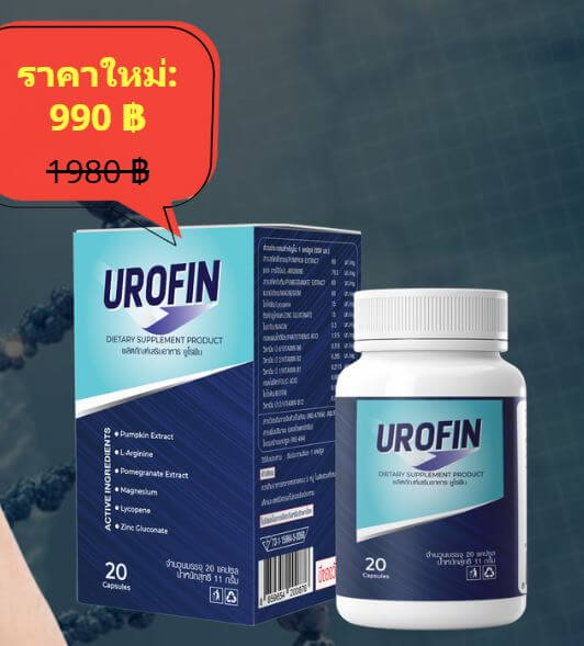 urofin price